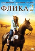 Постер Флика 2 (2010)