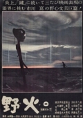 Постер Полевые огни	 (1959)