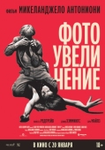 Постер Фотоувеличение (1966)