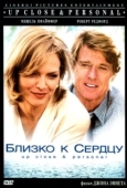 Постер Близко к сердцу (1996)