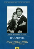 Постер Накануне (1959)