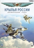 Постер Крылья России (2008)