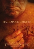 Постер На пороге смерти (2022)