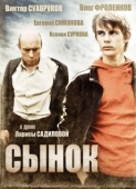 Постер Сынок (2009)