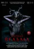 Постер Первая ведьма (2019)