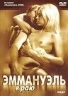 Постер Эммануэль в раю (2000)