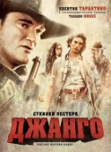 Постер Сукияки Вестерн Джанго (2007)
