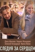 Постер Следуя за сердцем (2020)