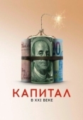 Постер Капитал в XXI веке (2019)