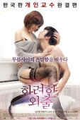 Постер Частные уроки (2013)
