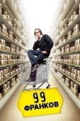 Постер 99 франков (2007)