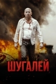 Постер Шугалей (2020)