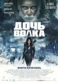 Постер Дочь волка (2019)