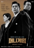 Постер Игра на деньги (2020)