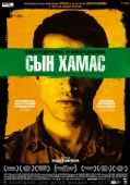 Постер Сын Хамас (2014)