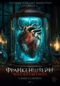 Постер Франкенштейн: Наследие (2023)