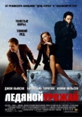 Постер Ледяной урожай (2005)