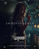 Постер Бабах (2023)