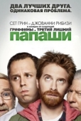 Постер Папаши (2013)