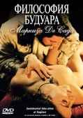 Постер Философия будуара маркиза Де Сада (2004)