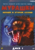 Постер Мурашки (2023)