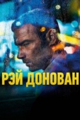 Постер Рэй Донован (2013)