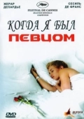 Постер Когда я был певцом (2006)