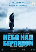 Постер Небо над Берлином (1987)