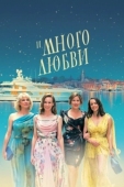 Постер С Новым годом 2 (2021)