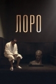 Постер Лоро (2018)