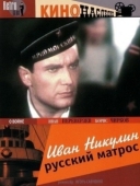 Постер Иван Никулин — русский матрос (1944)