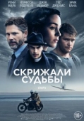 Постер Скрижали судьбы (2016)