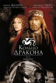 Постер Кольцо дракона (1994)