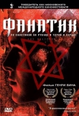 Постер Фанатик (2001)