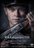 Постер Калашников (2020)