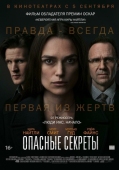 Постер Опасные секреты (2019)