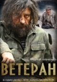 Постер Ветеран (2015)
