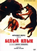 Постер Белый клык (1973)