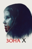 Постер Зона X (2015)