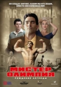 Постер Мистер Олимпия (2018)