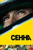 Постер Сенна (2010)