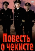 Постер Повесть о чекисте (1969)