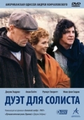 Постер Дуэт для солиста (1986)