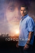 Постер Город тайн (2020)