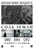 Постер Соль Земли (2014)