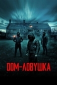 Постер Дом-ловушка (2023)