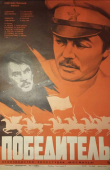 Постер Победитель (1975)