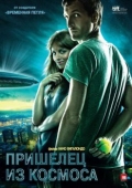 Постер Пришелец из космоса (2011)