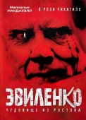 Постер Эвиленко (2004)