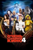 Постер Очень страшное кино 4 (2006)